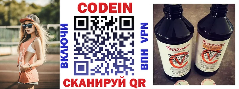 Codein напиток Lean (лин)  Сорск 